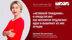 «Активный гражданин» и краудсорсинг: как москвичи предлагают идеи и выбирают из них лучшие