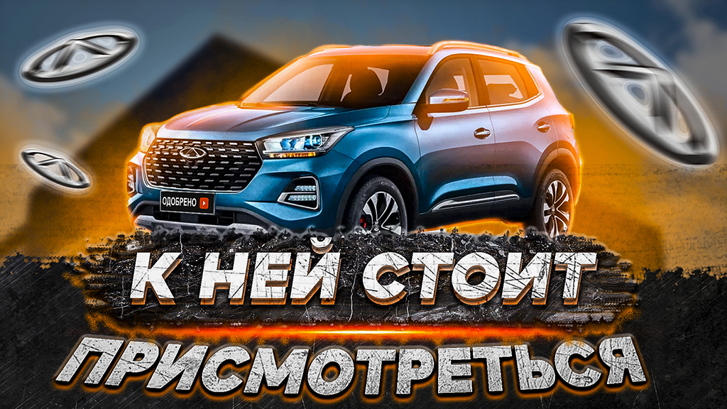УЖЕ В МОСКВЕ  НОВАЯ Chery TIGGO 4 PRO 2022  К НЕЙ СТОИТ ПРИСМОТРЕТЬСЯ автоновости