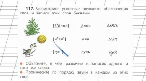 Страница 79 Упражнение 117 «Звуки и буквы» - Русский язык 2 класс (Канакина, Горецкий) Часть 1
