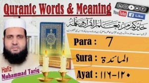 Quranic Words & Meanings in English Surah Al-Ma,ida  116-120 P7 #quran #Tafseer  #videos