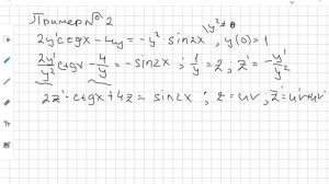 Уравнения  Бернулли и задача Коши