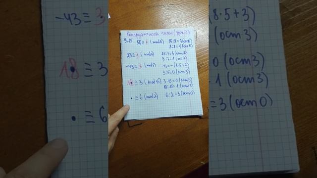 8 алгебра Конгруэнтность чисел(2)