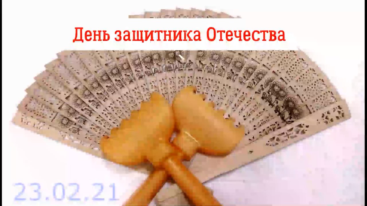 Грабли веерные  С днём защитника отечества 23 02 21.mp4