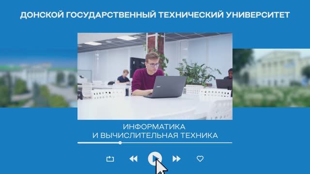 Факультет «Информатика и вычислительная техника» ДГТУ