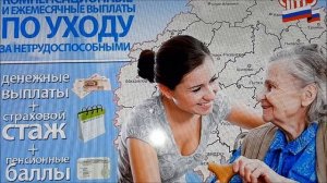 Пособие по уходу за нетрудоспособными гражданами