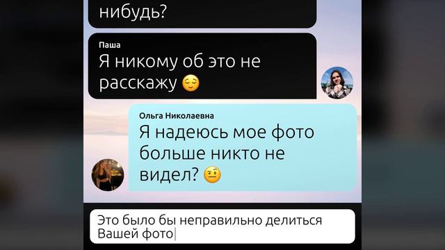 Начал встречаться с учительницей??? Реальная переписка