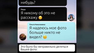Начал встречаться с учительницей??? Реальная переписка