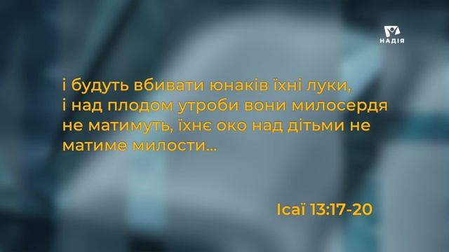 Таємниця відкрита. Сон Навуходоносора. Пророк Даниїл [3] | Біблія продовжує говорити смотреть онлайн