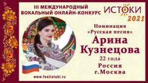 Арина Кузнецова, 22 года. Россия, г. Москва. "Воронежская разнесуха"