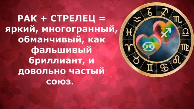 CАМЫЙ ТОЧНЫЙ ГОРОСКОП СОВМЕСТИМОСТИ ПАР ДЛЯ ВСЕХ ЗНАКОВ ЗОДИАКА!!!