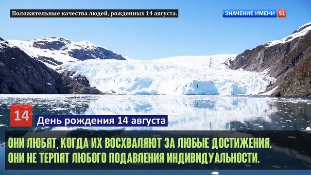 Люди рожденные 14 августа День рождения 14 августа Дата рождения 14 августа правда о людях смотреть онлайн