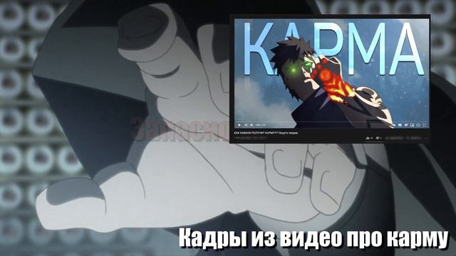 КУРАМА МЕРТВ I БОГ ООЦУЦУКИ I Спойлеры 55 главы Боруто