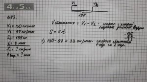 Упражнение 682. (Задание 684 Часть 1) Математика 5 класс – Виленкин Н.Я.