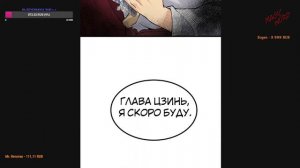 #91-98 маньхуа "Поднятие уровня до разрушителя звезд" Озвучиваем НА СТРИМЕ