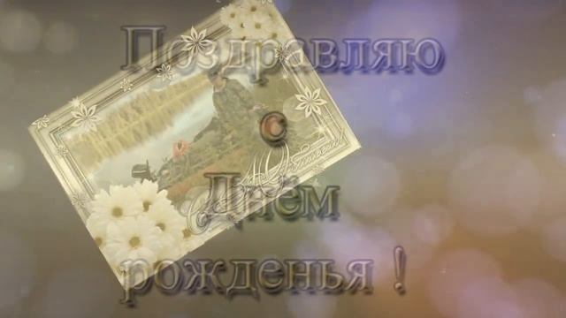 С ЮБИЛЕЕМ 60 ЛЕТ! смотреть онлайн