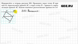 № 287 - Геометрия 7 класс Мерзляк