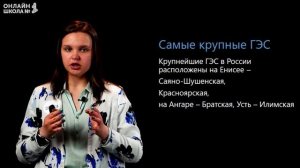 Электроэнергетика. Видеоурок 7. География 9 класс