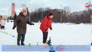 Новогодний спортивный праздник (инструктор Александра Везо)