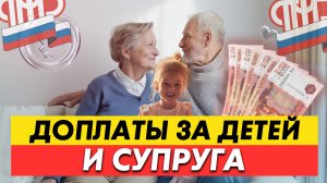 КАКИЕ ДОПЛАТЫ  ПОЛОЖЕНЫ ПЕНСИОНЕРАМ?