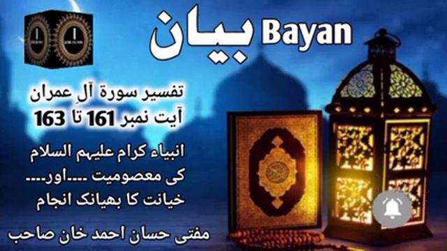 Bayan!  Surah Aale Imran Ayat 161 Ta 163  Mufti Hassan Ahmed I Love Islamic