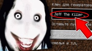 НИКОГДА НЕ ИГРАЙ НА СИДЕ ДЖЕФФ УБИЙЦА MINECRAFT JEFF THE KILLER SEED СТРАШНЫЙ СИД МАЙНКРАФТ