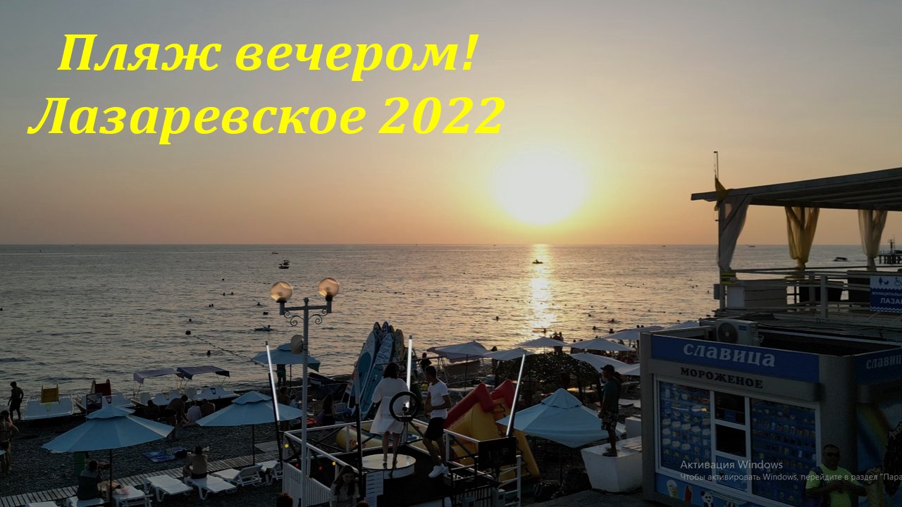 Погода в сочи на 10 сентября 2024. Лазаревское сентябрь 2022. Лазаревское в сентябре. Погода в Лазаревском на сентябрь 2022.