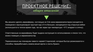 "Вермикомпостер как первый шаг на пути к вермиферме"