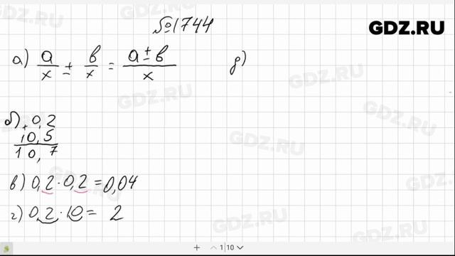 № 1744- Математика 5 класс Виленкин смотреть онлайн