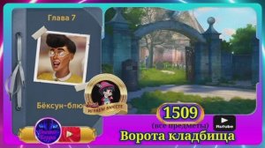 Сцена 1509 June's journey на русском.