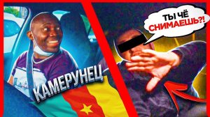 ХОТЕЛ КИНУТЬ, НО УВИДЕЛ КАМЕРУ... | КАМЕРУНЕЦ О НЕПРОСТОЙ ЖИЗНИ НА РОДИНЕ