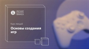 Основы Создания Игр 2021 | PROMO