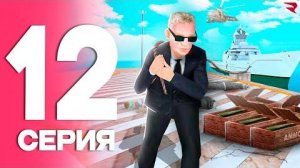 ПУТЬ от БОМЖА до ЛИДЕРА ФСБ! На пути к Повышению - Серия #12 РОДИНА РП