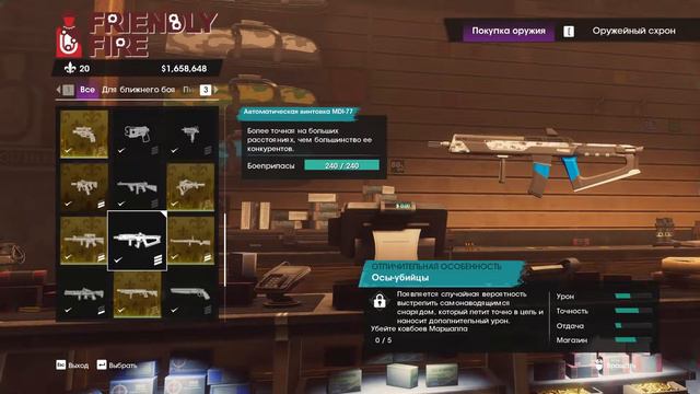 Saints Row:Где достать штурмовую винтовку MDI-77 и перк македонская стрельба