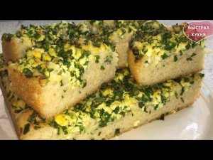 Супер пирог с яйцами и зеленью. Тесто без замеса руками!