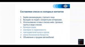 Тема 2: Составление списка контактов от 13.05.2021. Ведущая: Любовь Федорова.