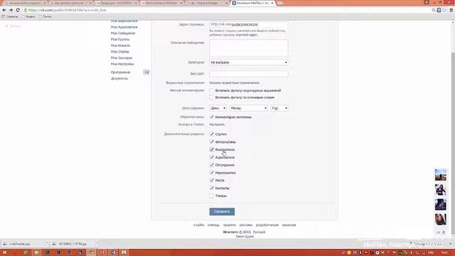 Как создать публичную страницу Вконтакте