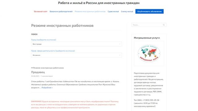 Как пользоваться сайтом: www.rabotarus.ru,  Работа и жильё в России для иностранных граждан смотреть онлайн