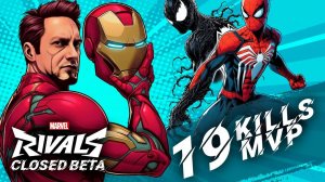 Неуязвимый Железный Человек | Marvel Rivals Gameplay (Closed Beta Test)