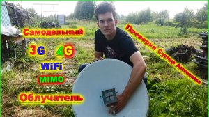 Широкополосный Универсальный  4G  5G MIMO облучатель для зеркальной спутниковой Антенны Тест