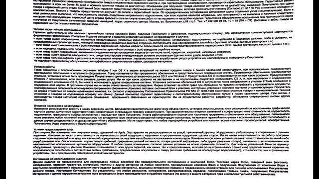 Тайное соглашение по Хакинтошу – Гарантийный талон от Bizon Computers смотреть онлайн