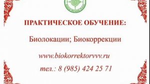 Товары для здоровья . Биолокакция .Мастерская Владислава Васильева .