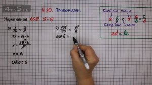 Упражнение № 608 (Вариант 5-6) – Математика 6 класс – Мерзляк А.Г., Полонский В.Б., Якир М.С.