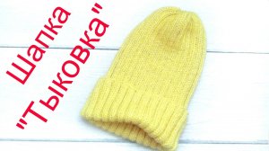 Шапка "Тыковка" Детская шапка. Расчет петель для шапки "Тыковки".