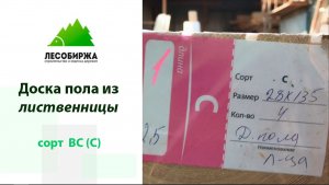 Как выглядит доска пола из лиственницы в сорте С