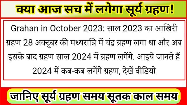 14 November Surya Grahan, Kya Aaj Sach me Lagega Surya Grahan, Surya Grahan Time 2023 смотреть онлайн