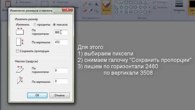 Как сделать фото 3х4 в Paint