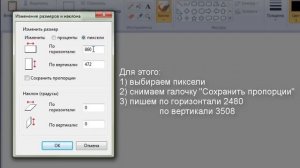 Как сделать фото 3х4 в Paint