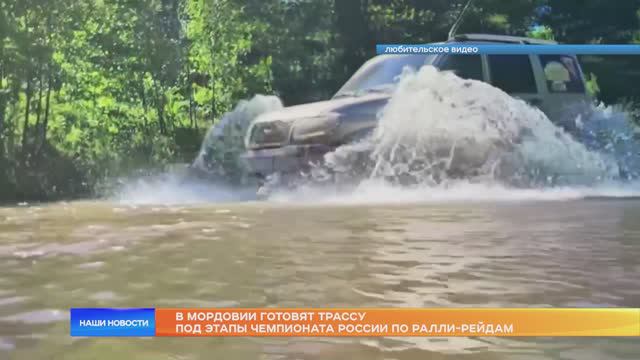 В Мордовии готовят трассу под этапы Чемпионата России по ралли-рейдам