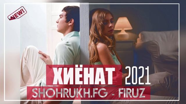 SHOHRUKH FG x FIRUZ Хиёнат 2022 смотреть онлайн