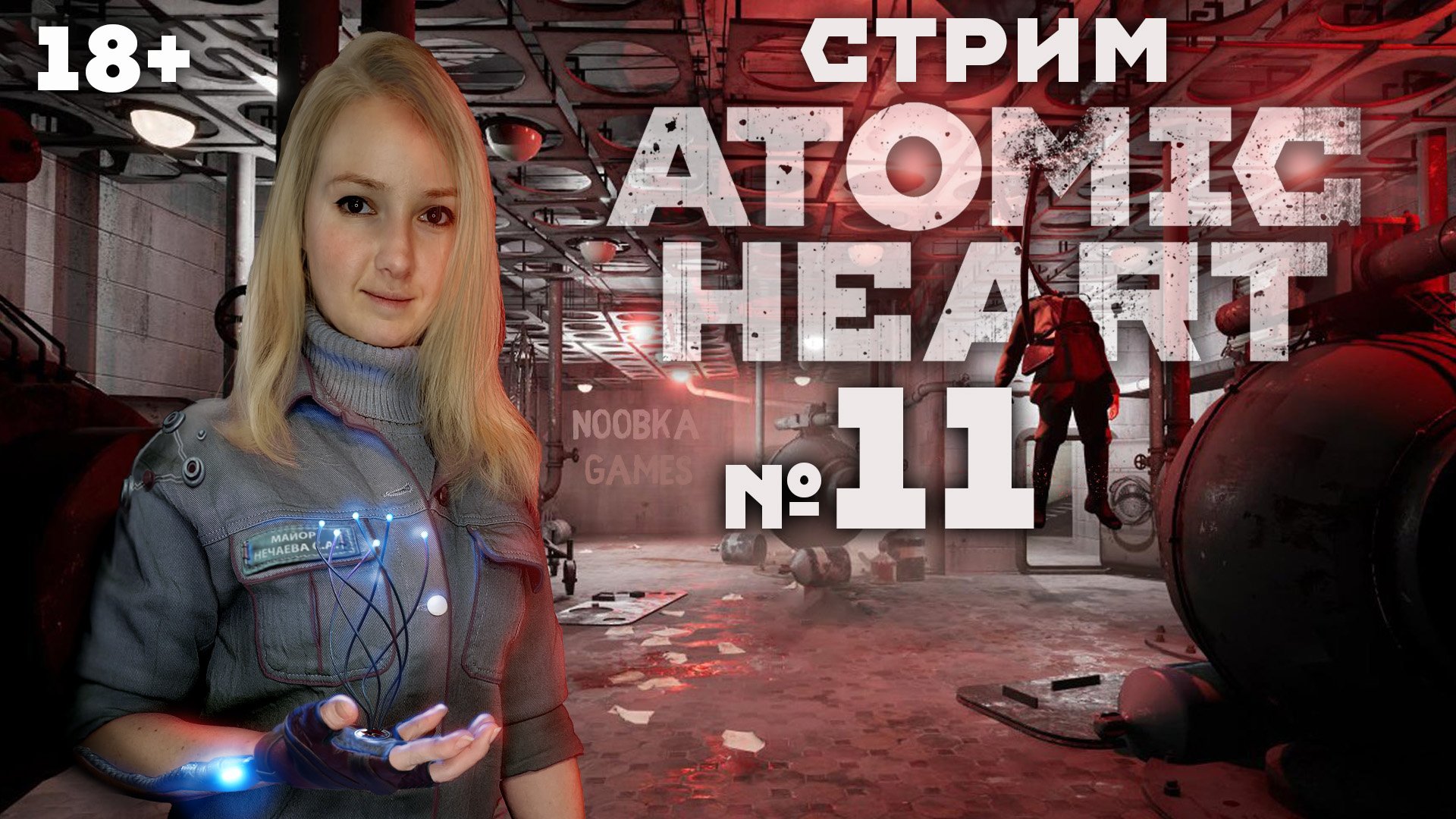 Atomic heart онлайн в стиме фото 49